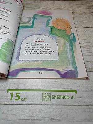 Литературное чтение 2 класс Часть 2