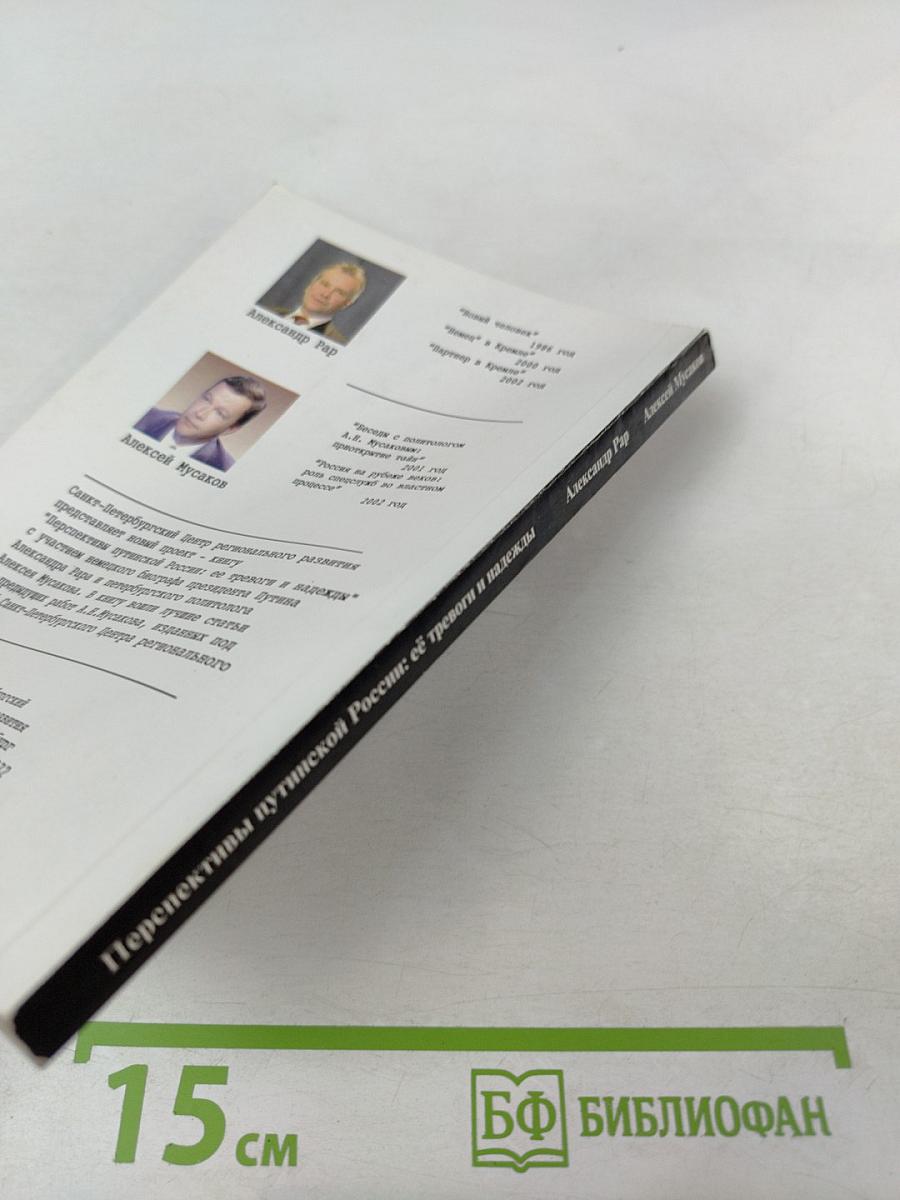 Перспективы Путинской России: её тревоги и надежды