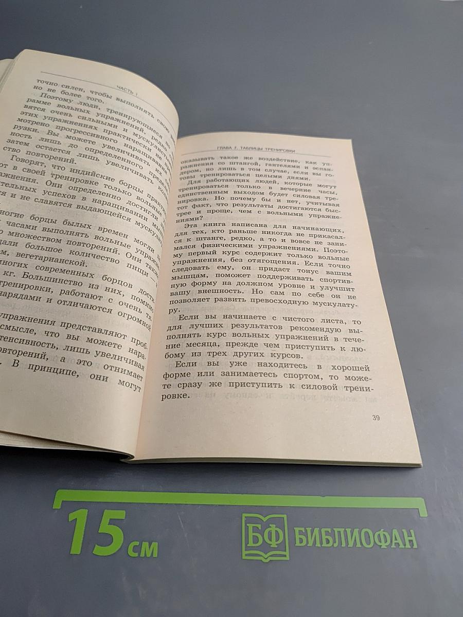 Бодибилдинг для начинающих