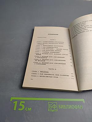 Бодибилдинг для начинающих