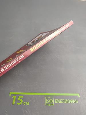 Бодибилдинг для начинающих