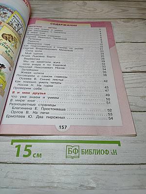 Литературное чтение 2 класс Часть 2