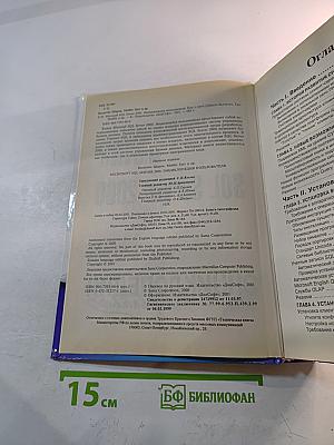 Microsoft SQL Server 2000. Энциклопедия программиста