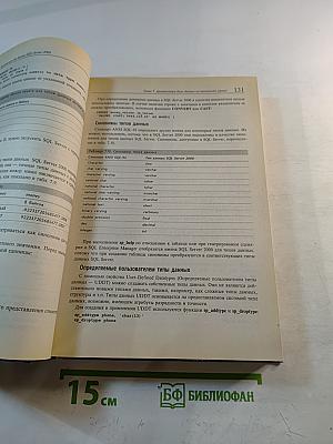 Microsoft SQL Server 2000. Энциклопедия программиста