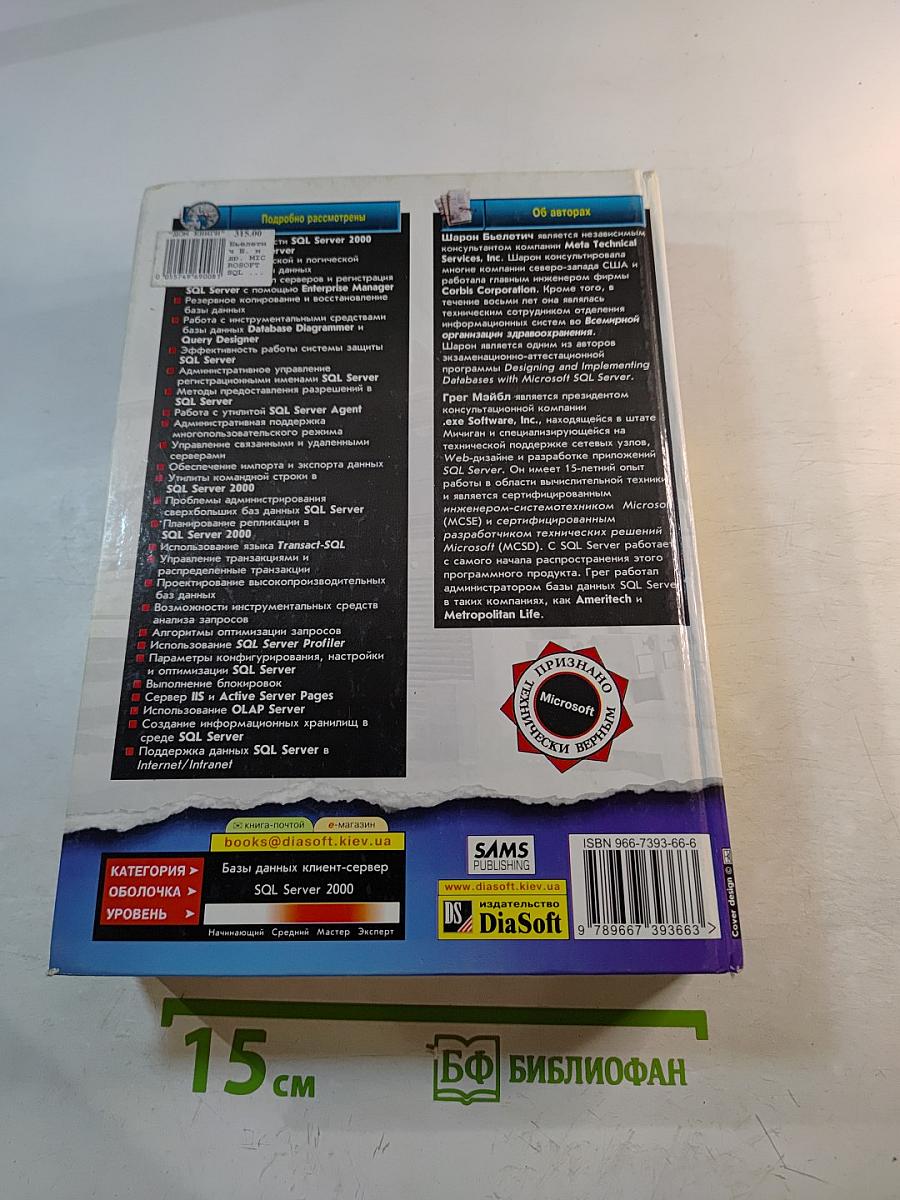 Microsoft SQL Server 2000. Энциклопедия программиста