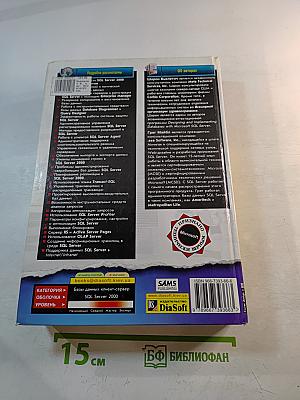 Microsoft SQL Server 2000. Энциклопедия программиста
