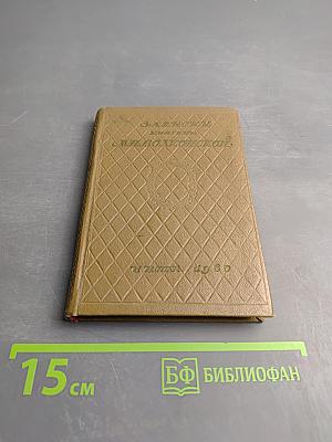 Записки княгини М. Н. Волконской