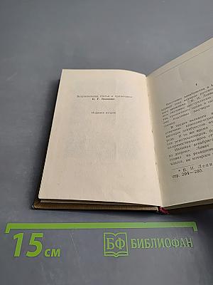 Записки княгини М. Н. Волконской