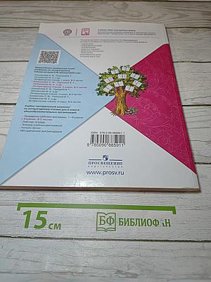 Литературное чтение 2 класс Часть 2