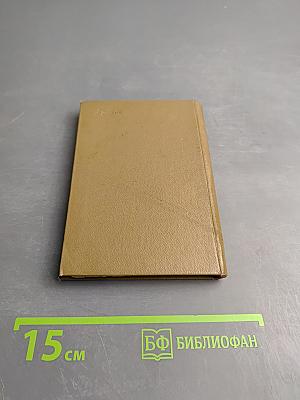 Записки княгини М. Н. Волконской