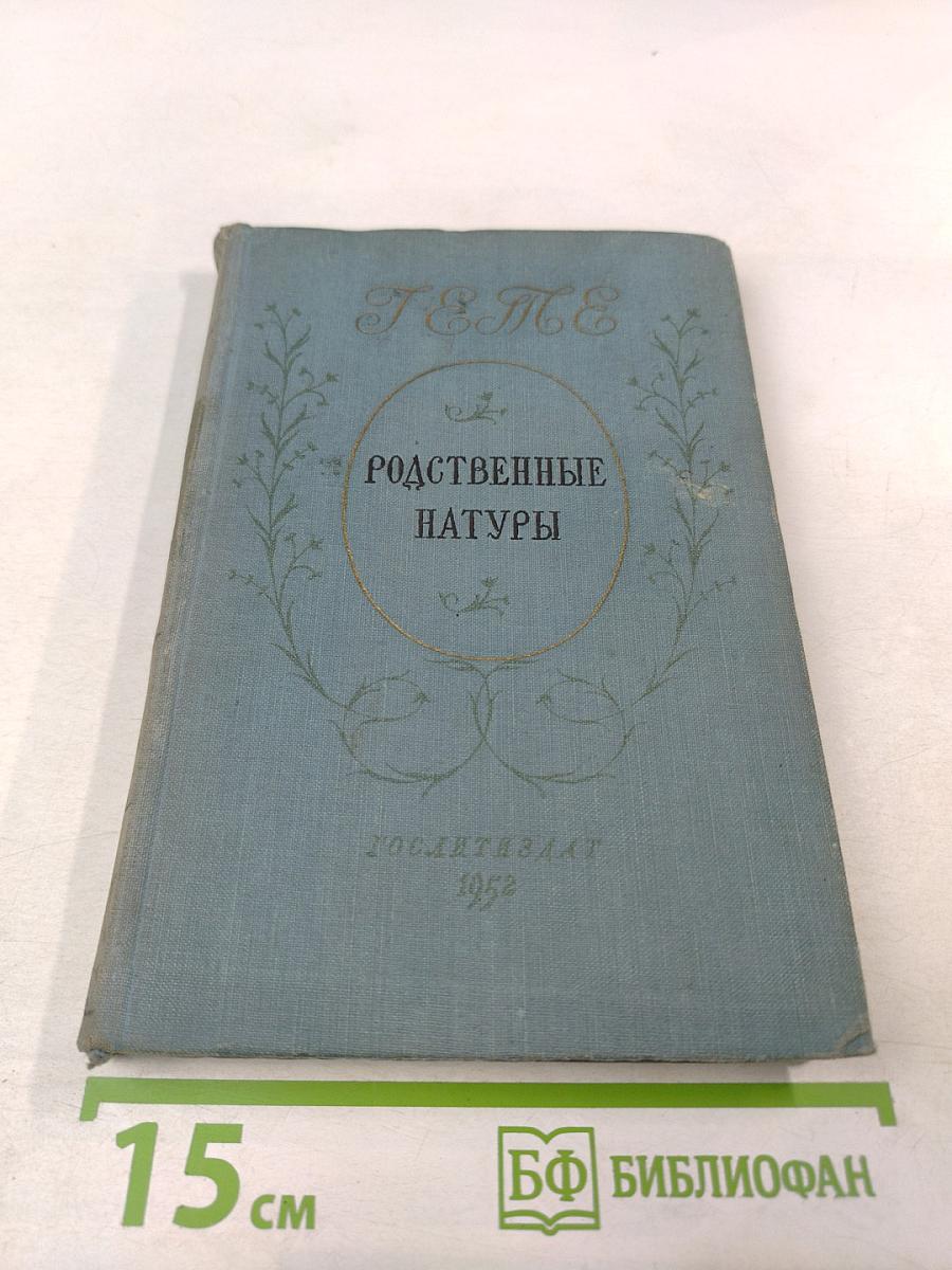 Теме. Родственные натуры