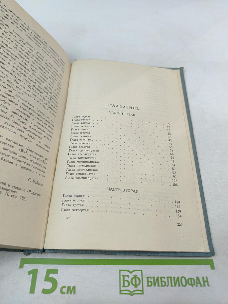 Теме. Родственные натуры