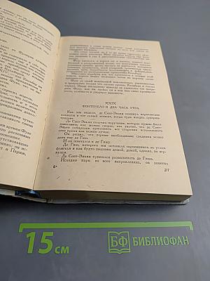 Виконт де Бражелон или Десять лет спустя. Часть III