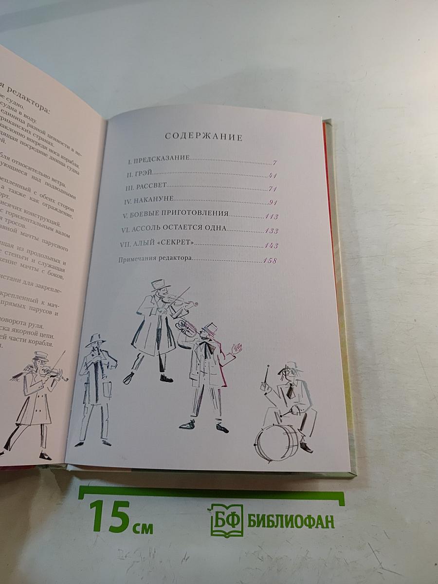 Алые паруса