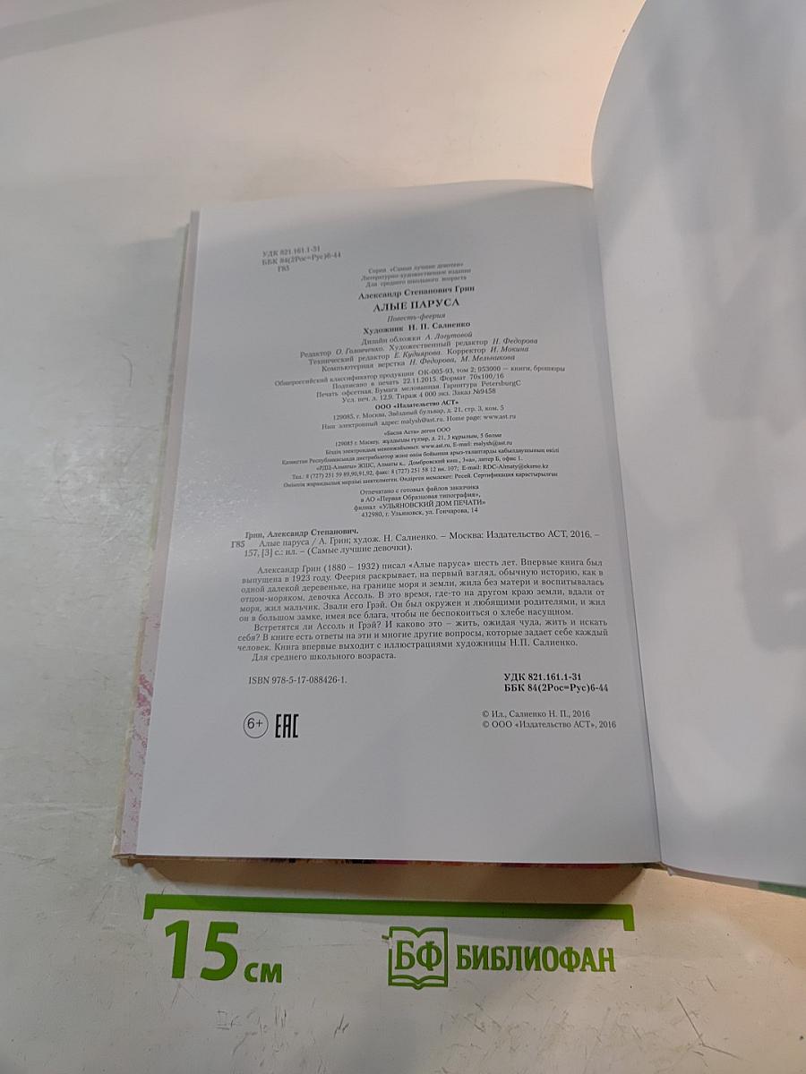 Алые паруса