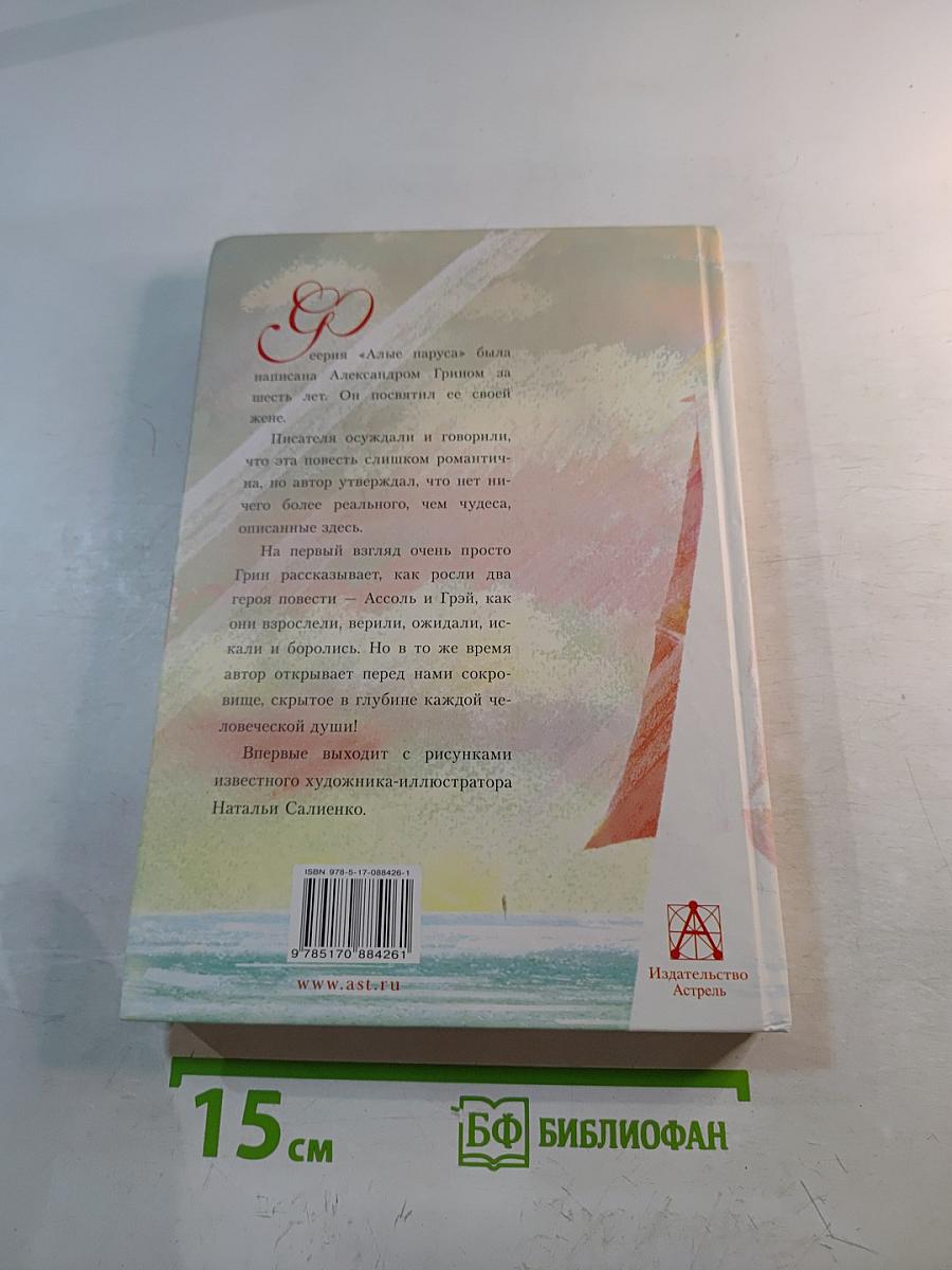 Алые паруса