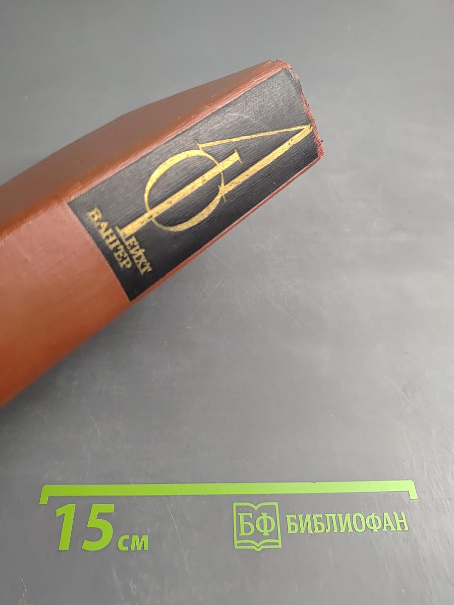 Собрание сочинений. Том девятый: Настанет день; Братья Лаутензак