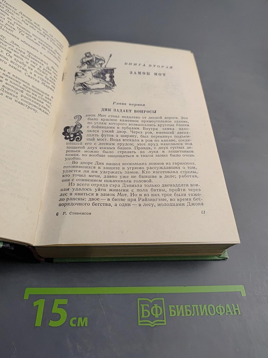 Черная стрела. Владетель Баллантрэ. Алмаз Раджи. Необычайная история доктора Джекила и мистера Хайда