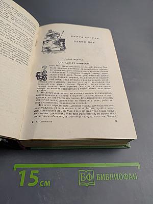 Черная стрела. Владетель Баллантрэ. Алмаз Раджи. Необычайная история доктора Джекила и мистера Хайда