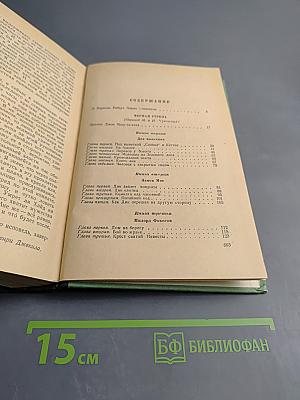 Черная стрела. Владетель Баллантрэ. Алмаз Раджи. Необычайная история доктора Джекила и мистера Хайда