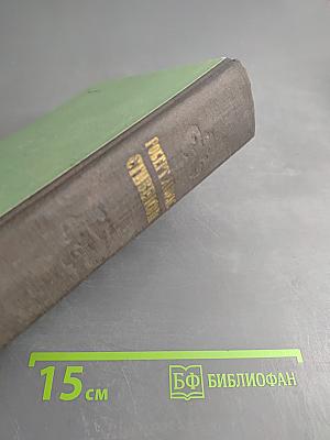 Черная стрела. Владетель Баллантрэ. Алмаз Раджи. Необычайная история доктора Джекила и мистера Хайда