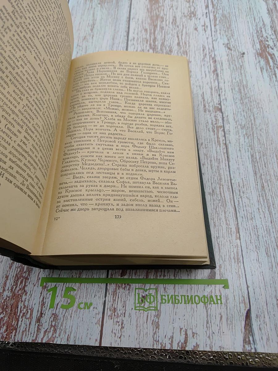 Петр Первый. Том V