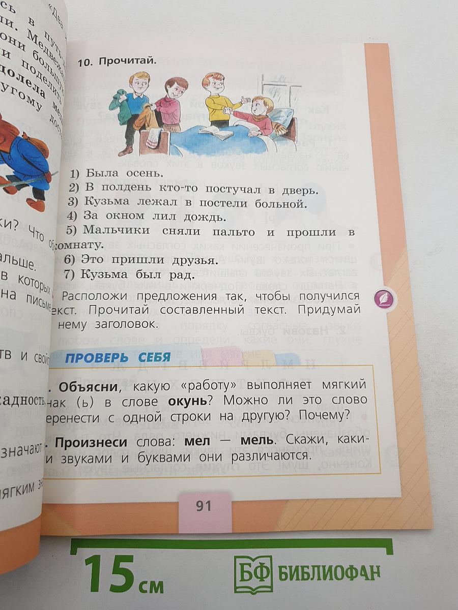Русский язык. 1 класс