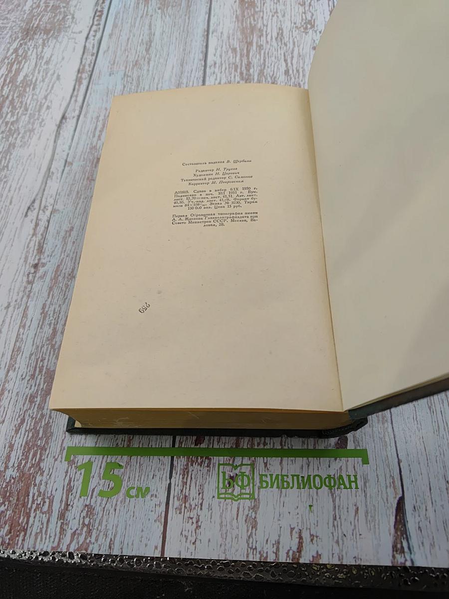 Петр Первый. Том V