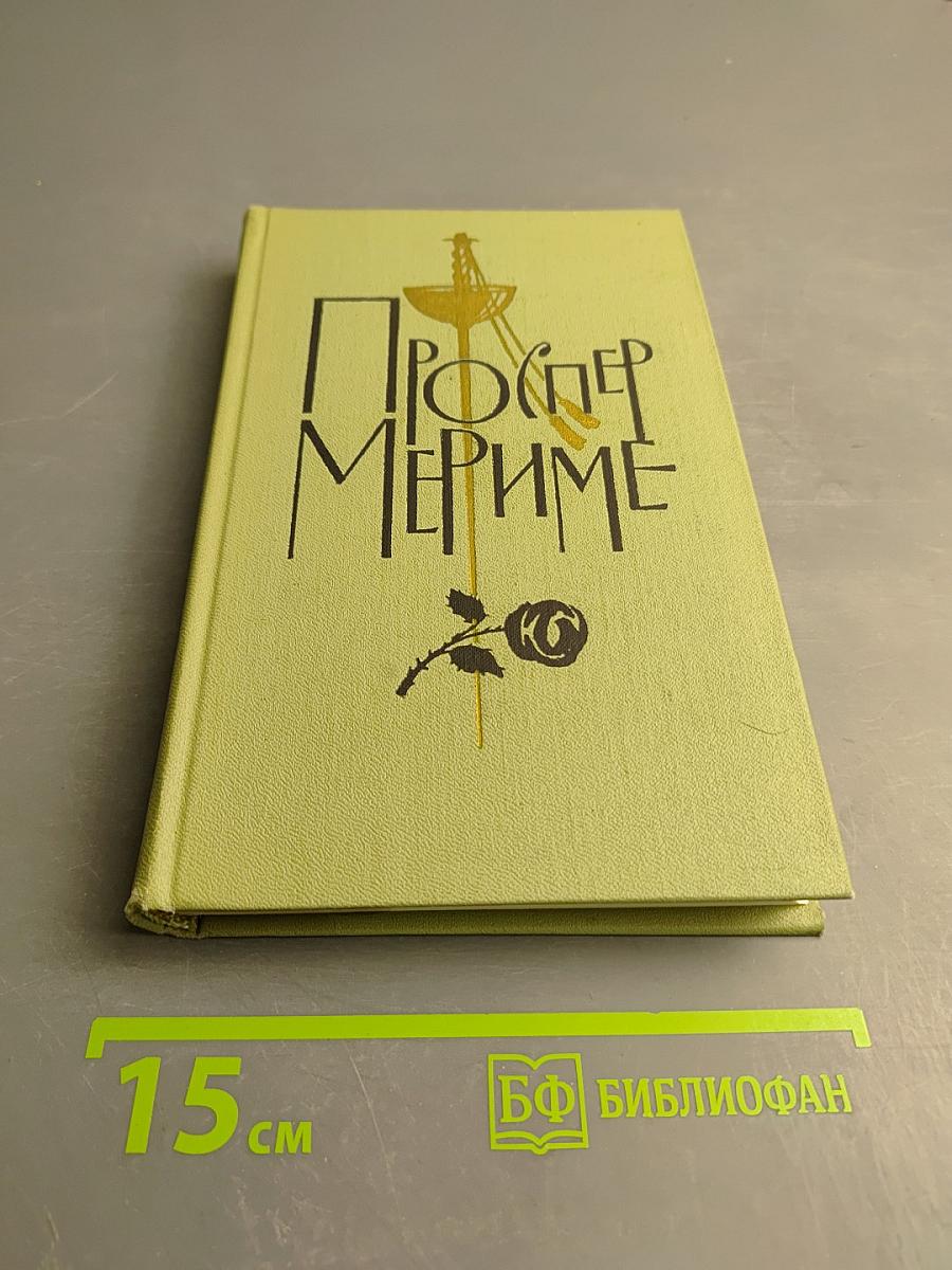 Собрание сочинений в шести томах. Том 5