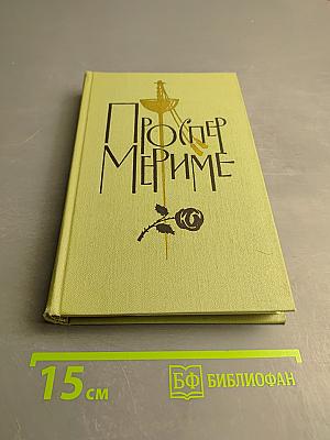 Собрание сочинений в шести томах. Том 5