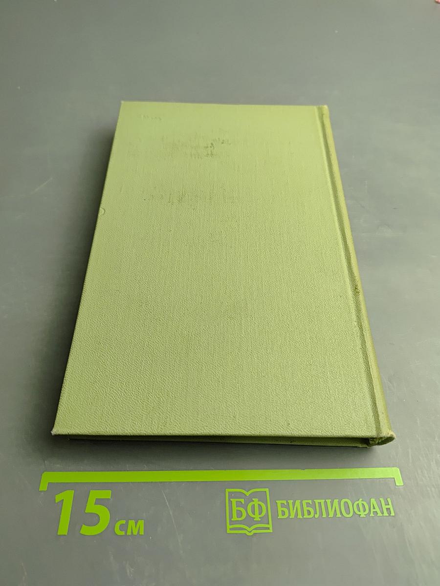 Собрание сочинений в шести томах. Том 5