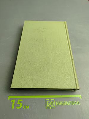 Собрание сочинений в шести томах. Том 5