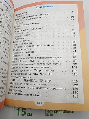 Русский язык. 1 класс