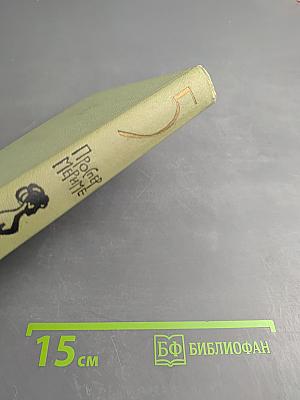 Собрание сочинений в шести томах. Том 5