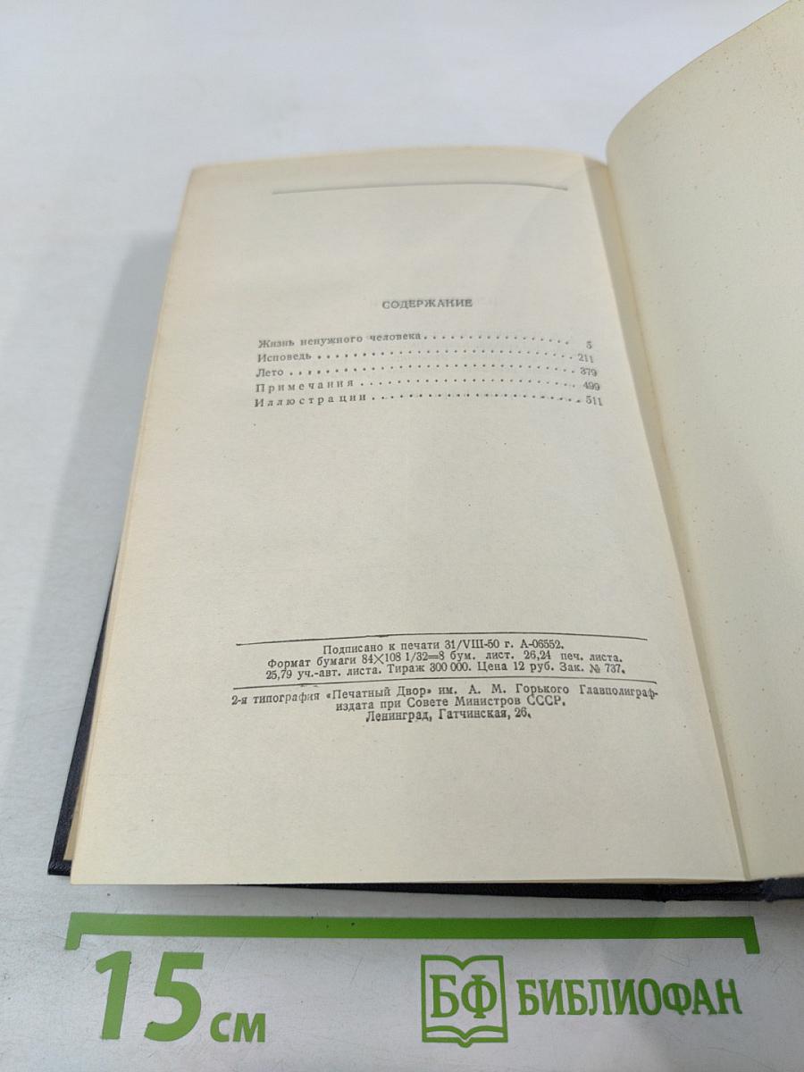 Собрание сочинений в тридцати томах. Том 8: Повести 1907–1909
