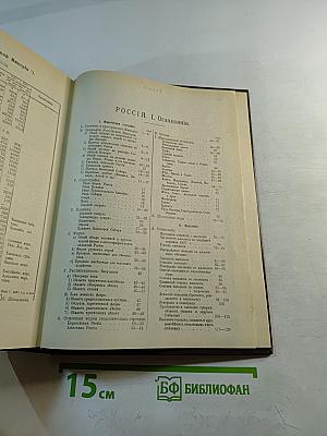 РОССИЯ. Энциклопедический словарь