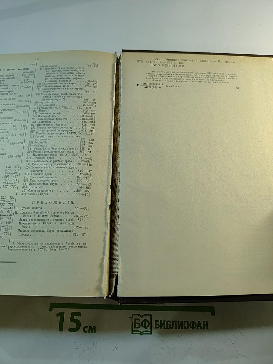 РОССИЯ. Энциклопедический словарь