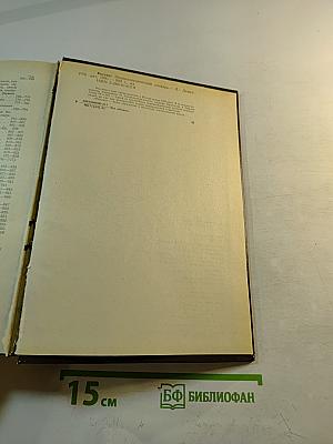 РОССИЯ. Энциклопедический словарь