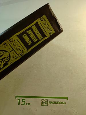 РОССИЯ. Энциклопедический словарь