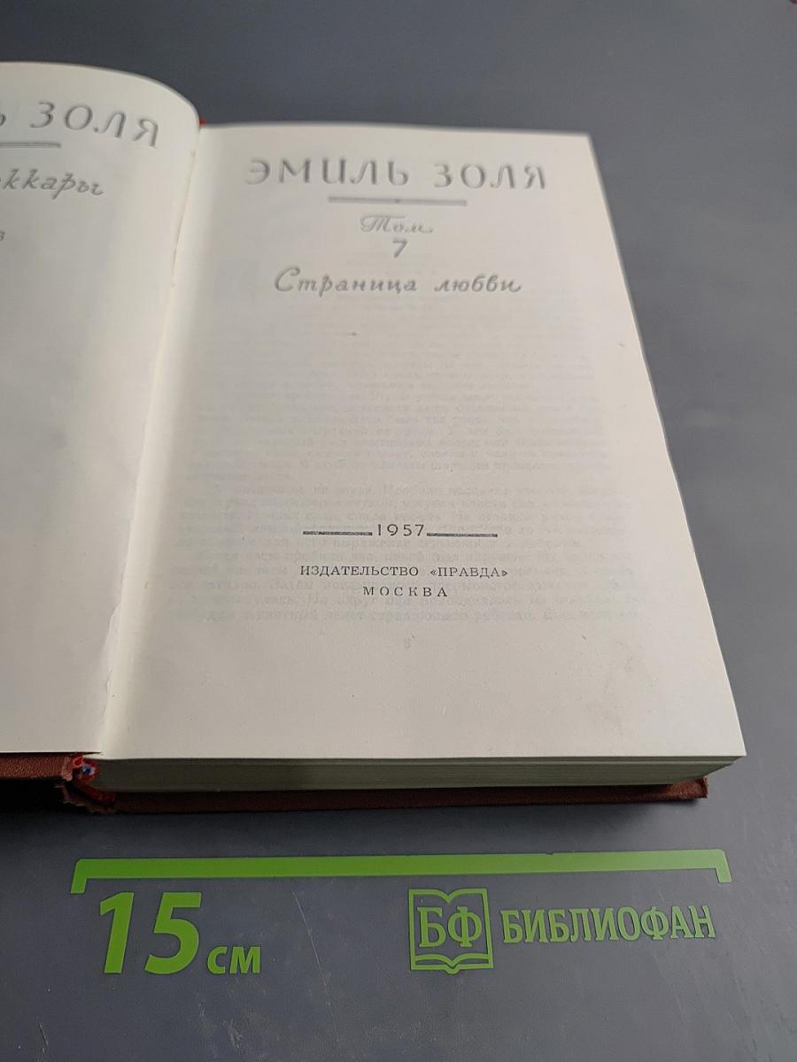 Страница любви