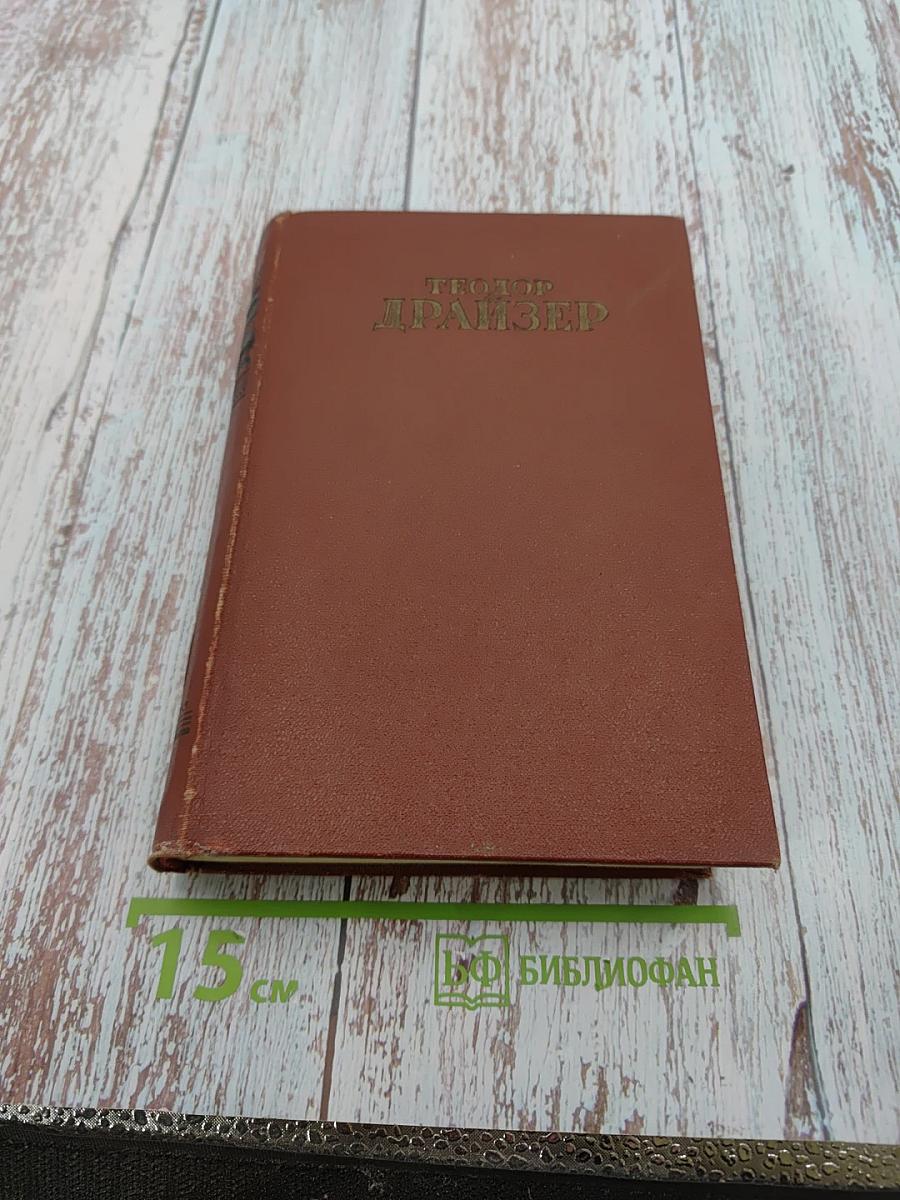 Американская трагедия. Том седьмой