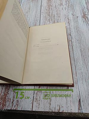 Американская трагедия. Том седьмой