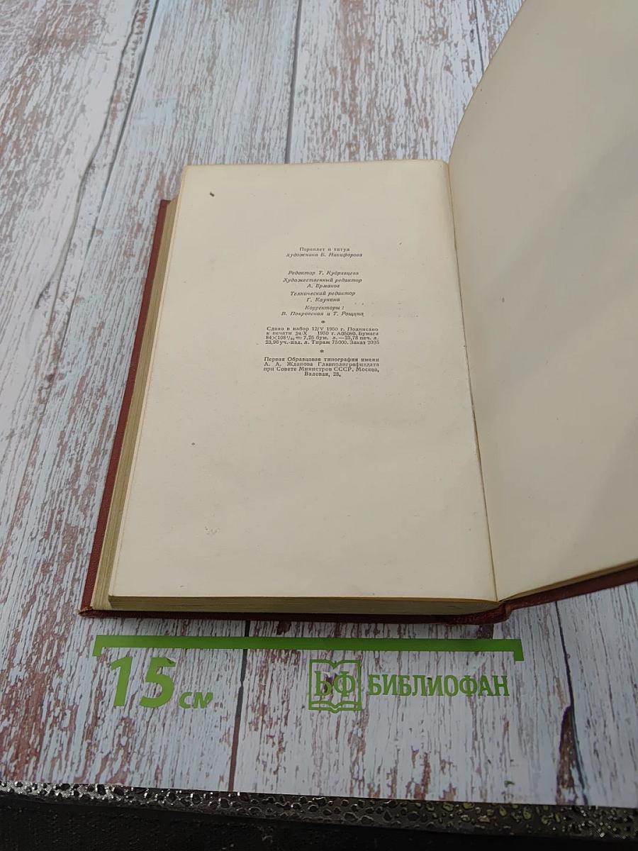 Американская трагедия. Том седьмой