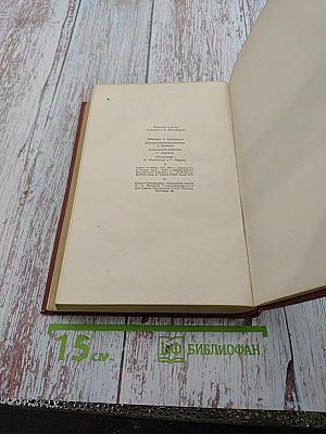 Американская трагедия. Том седьмой