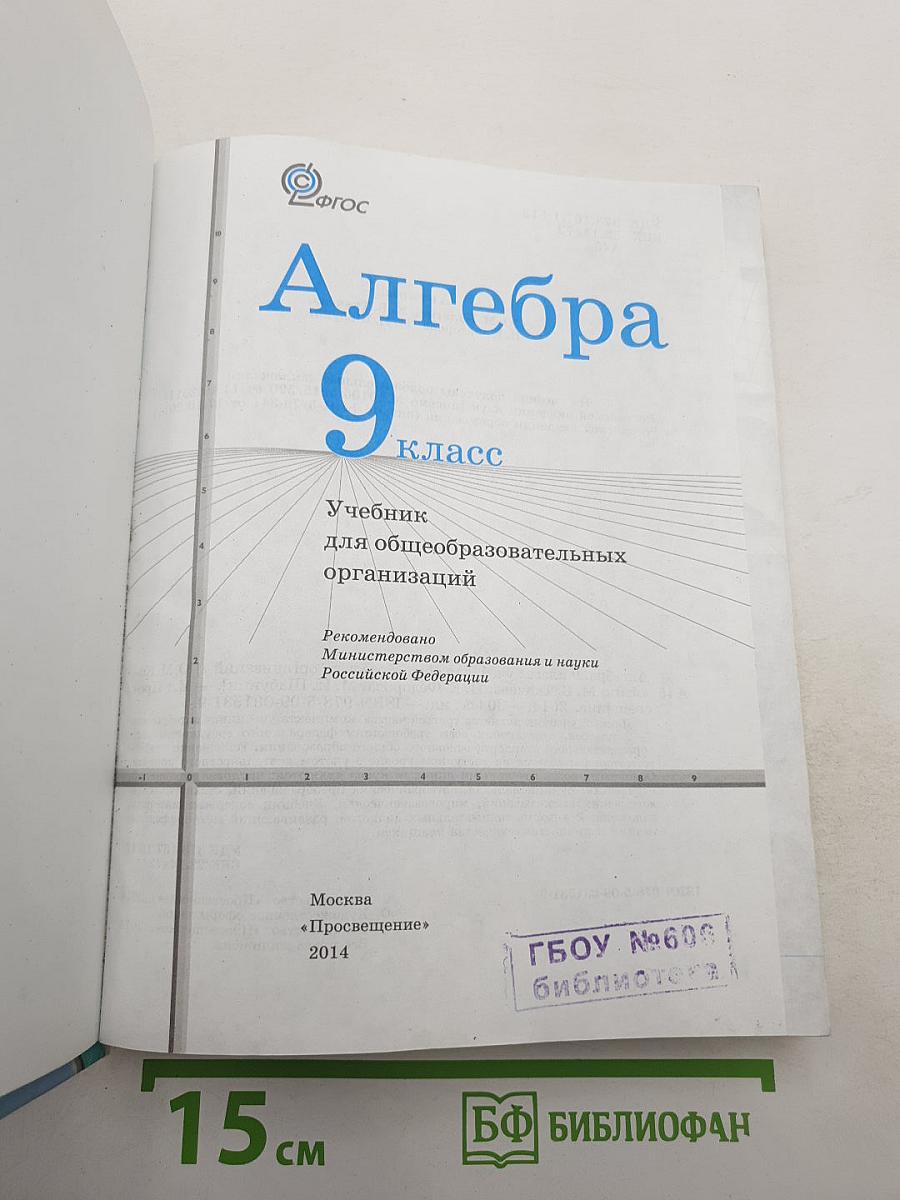 Алгебра 9 класс