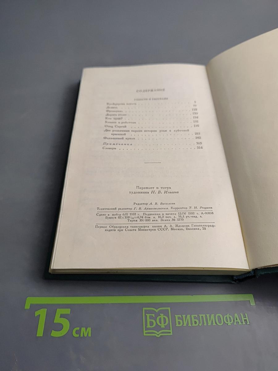 Повести и рассказы (1889-1904)