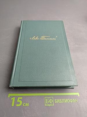 Повести и рассказы (1903-1910). Том четырнадцатый