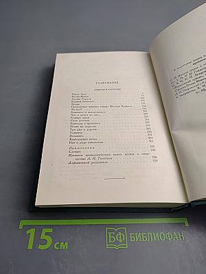 Повести и рассказы (1903-1910). Том четырнадцатый