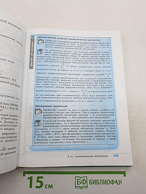 Алгебра 9 класс