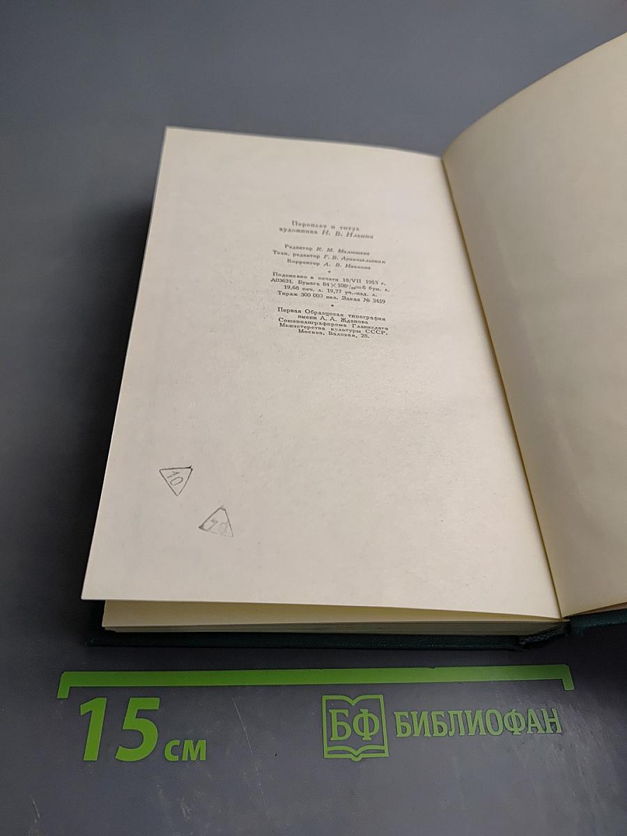 Повести и рассказы (1903-1910). Том четырнадцатый